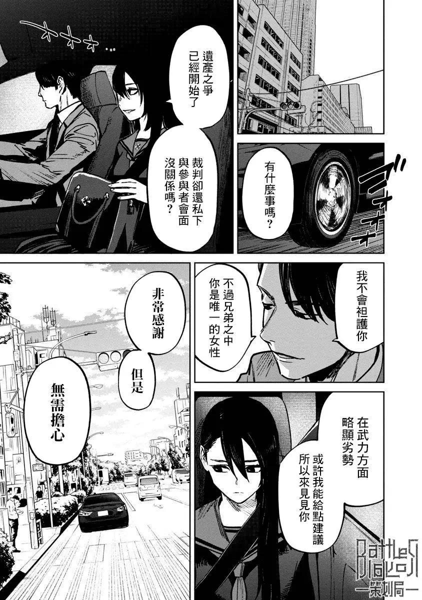 《杀君所愿》前日谈10 第5页