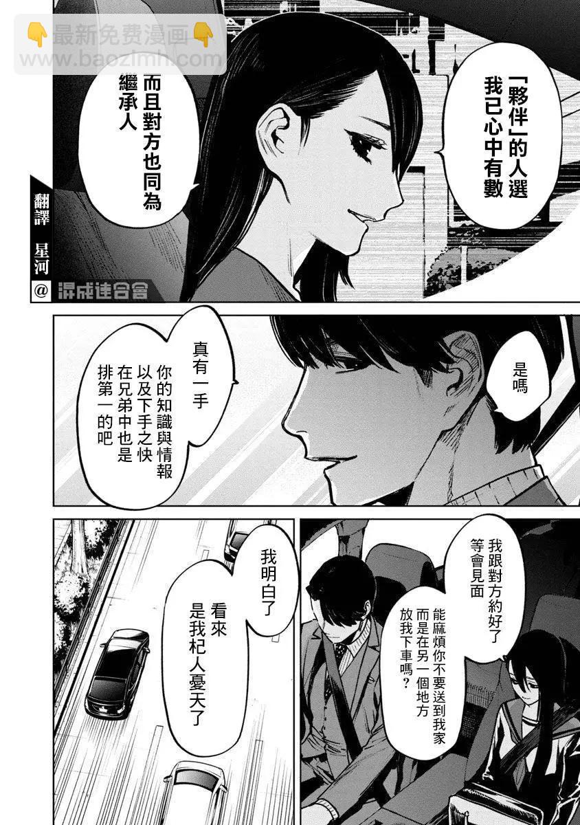 《杀君所愿》前日谈10 第6页