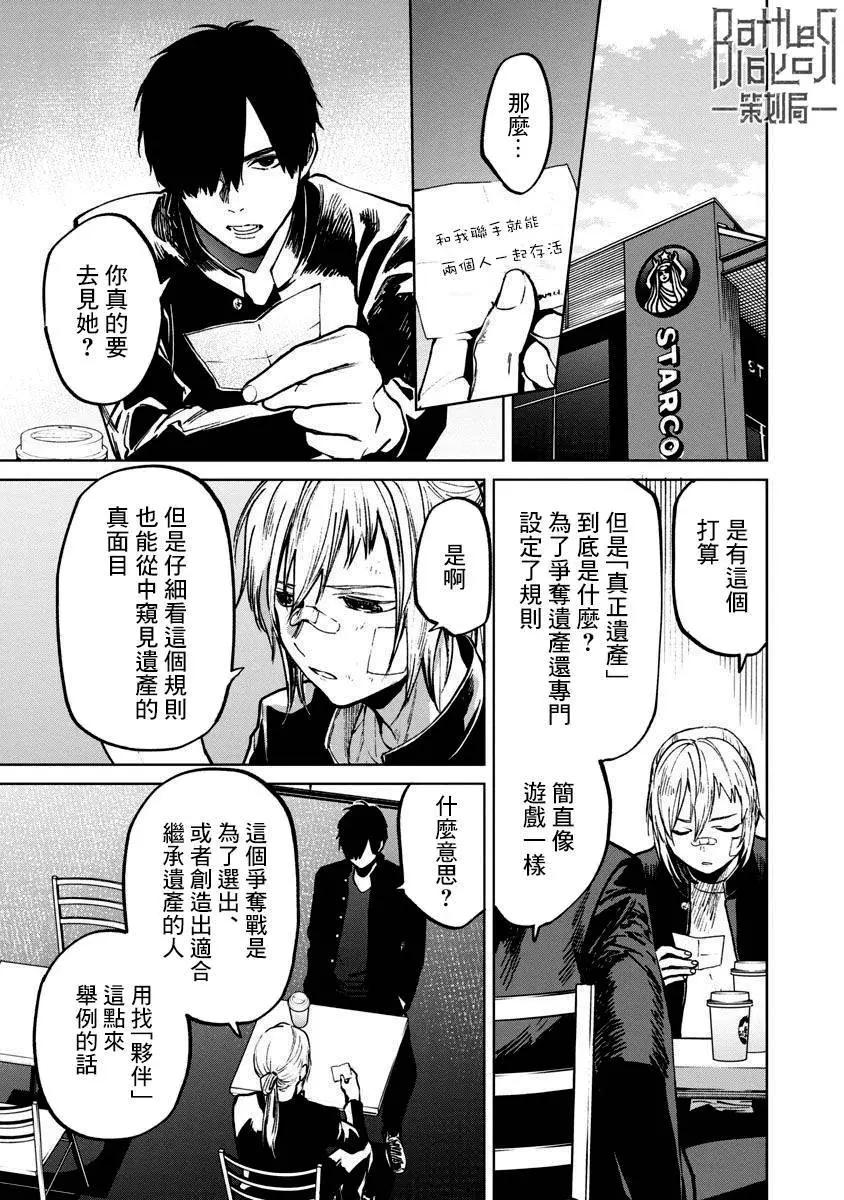 《杀君所愿》前日谈10 第7页