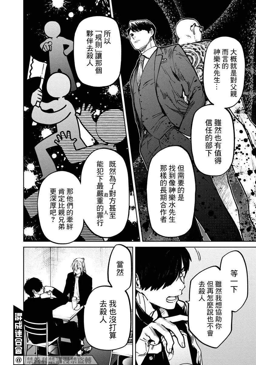 《杀君所愿》前日谈10 第8页