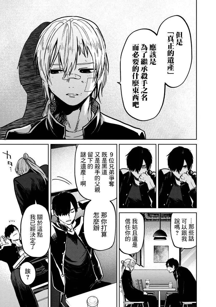 《杀君所愿》前日谈10 第9页