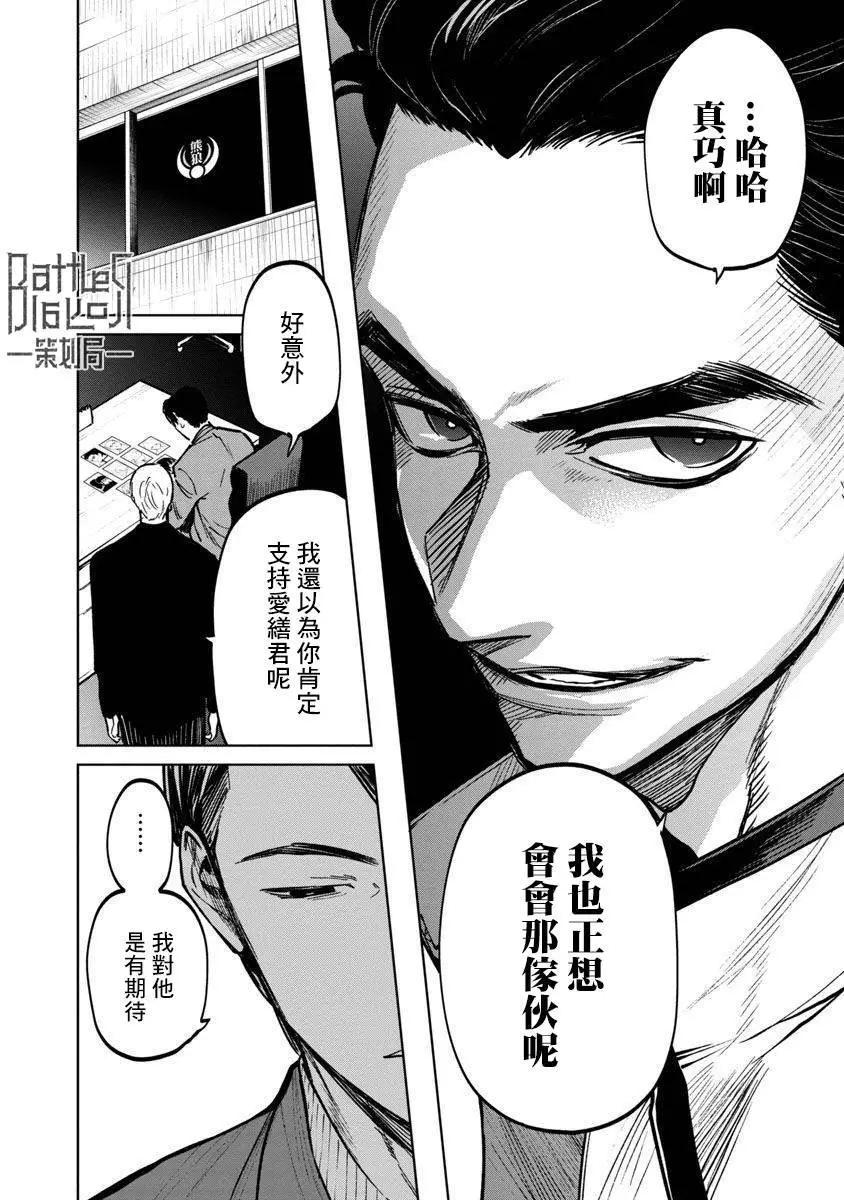 《杀君所愿》前日谈11 第10页