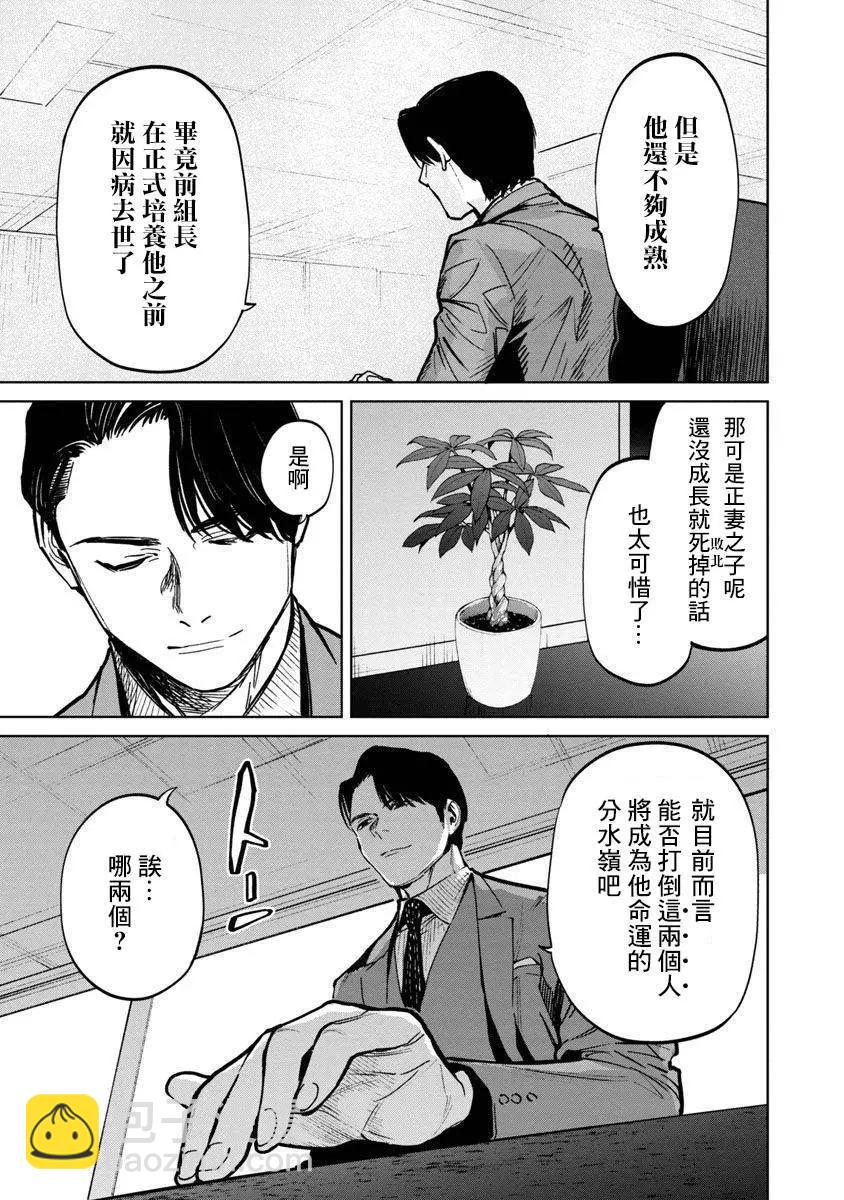 《杀君所愿》前日谈11 第11页
