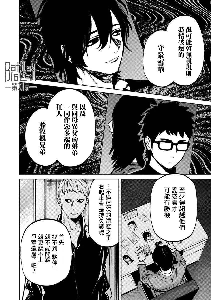 《杀君所愿》前日谈11 第12页