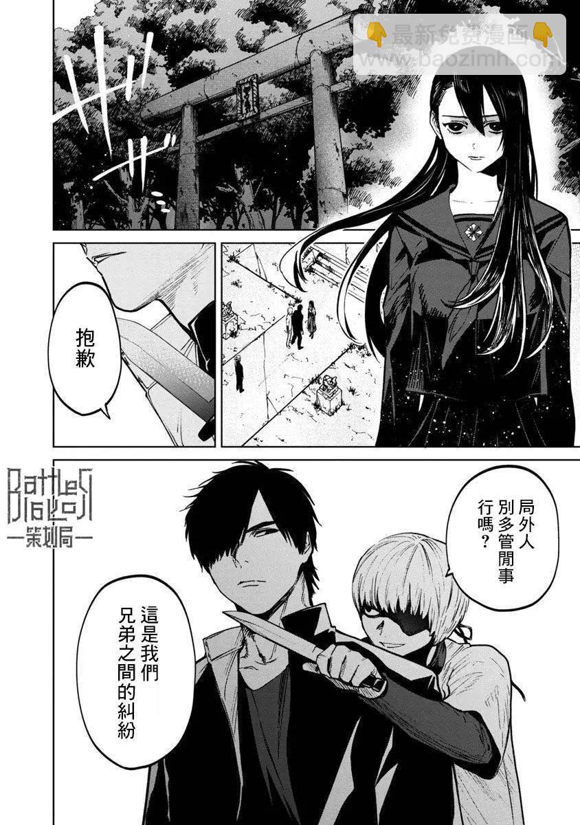 《杀君所愿》前日谈11 第14页