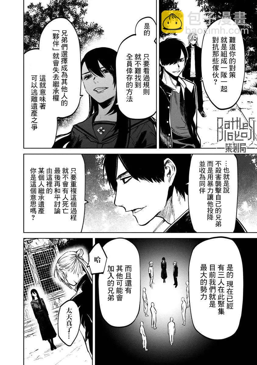 《杀君所愿》前日谈11 第18页