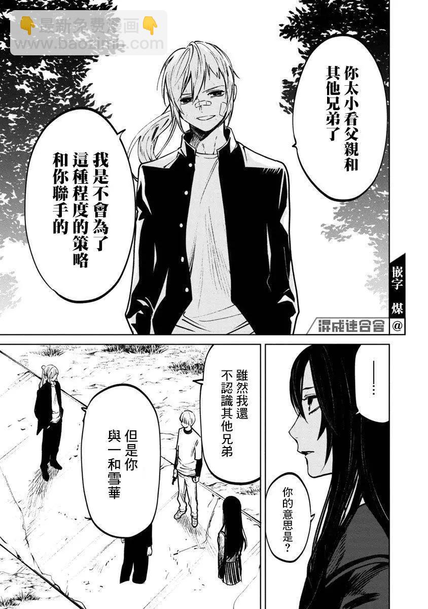 《杀君所愿》前日谈11 第19页