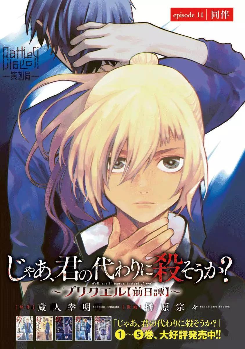 《杀君所愿》前日谈11 第1页