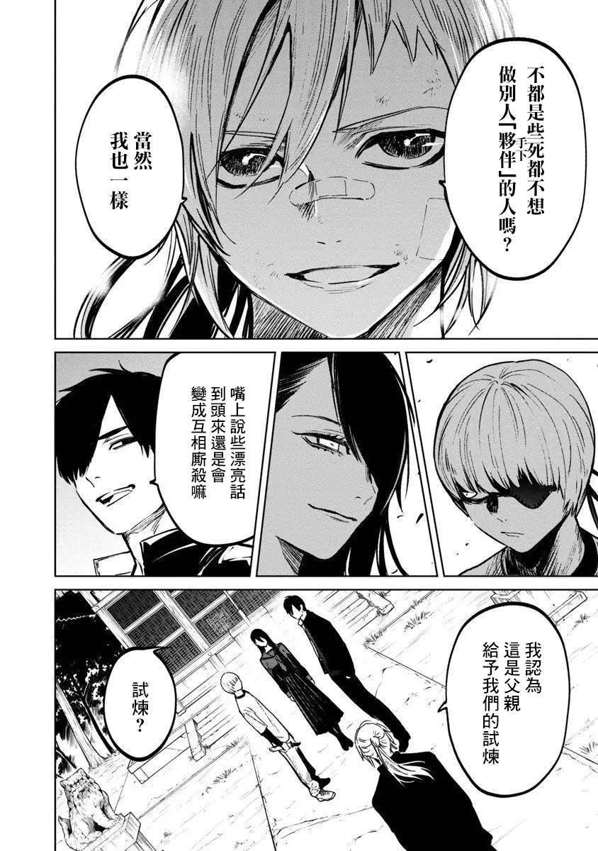 《杀君所愿》前日谈11 第20页
