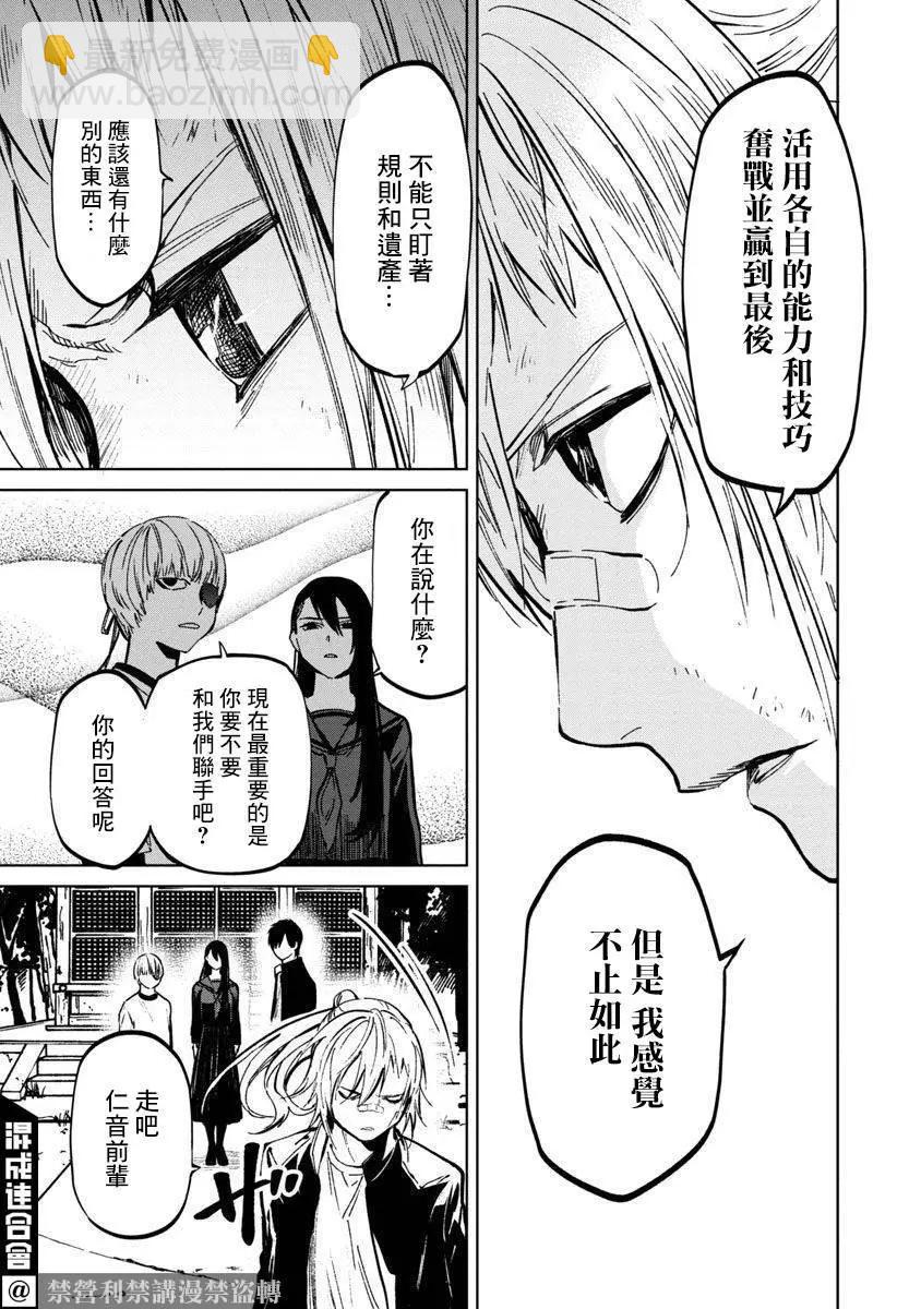《杀君所愿》前日谈11 第21页