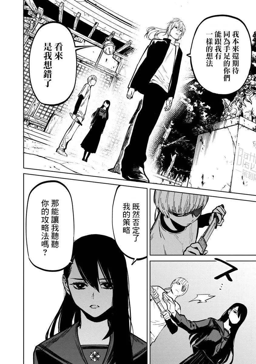 《杀君所愿》前日谈11 第22页