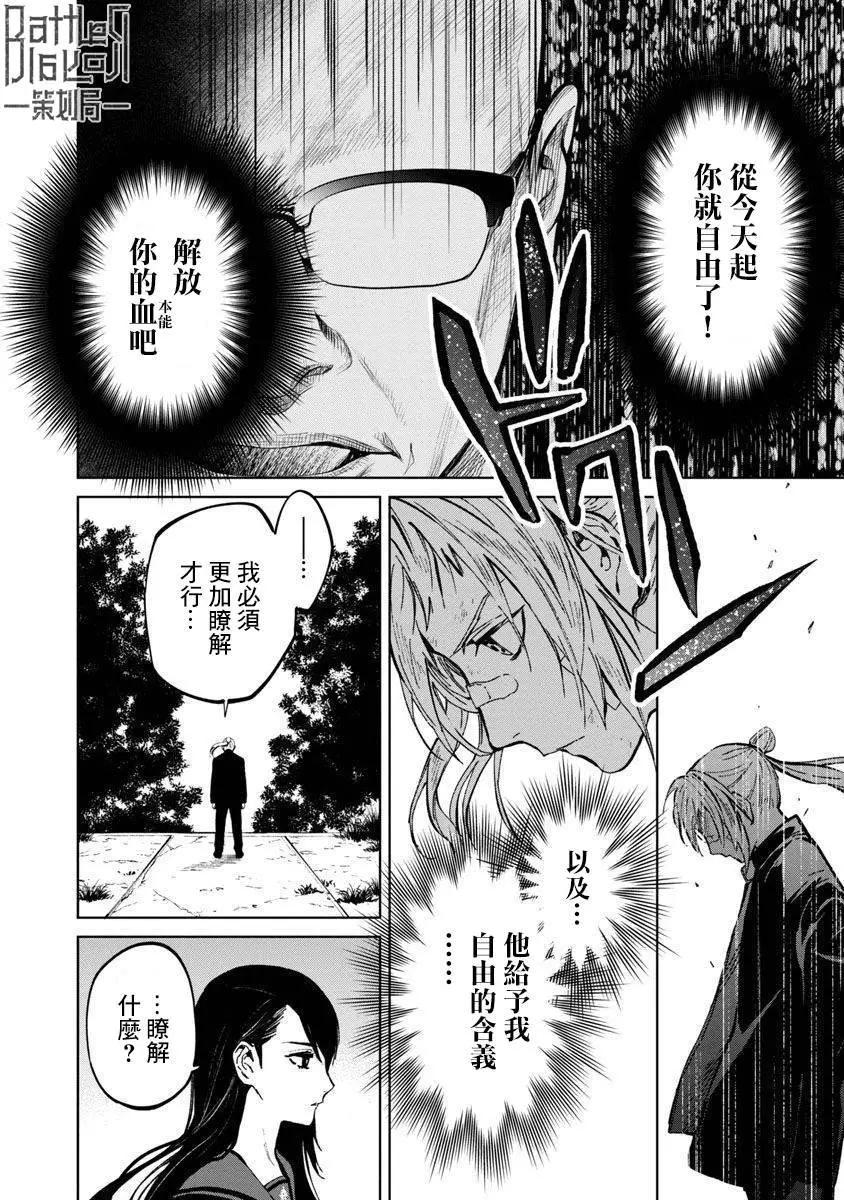 《杀君所愿》前日谈11 第24页