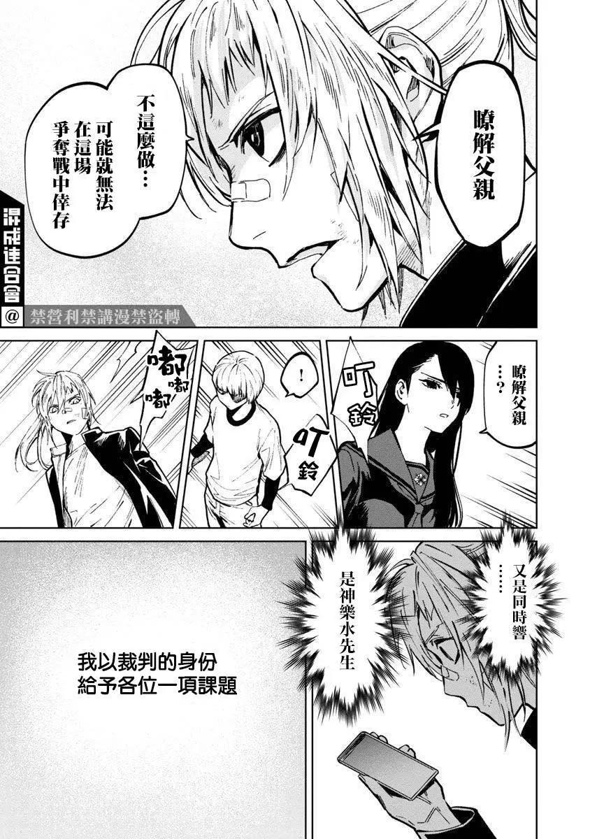 《杀君所愿》前日谈11 第25页