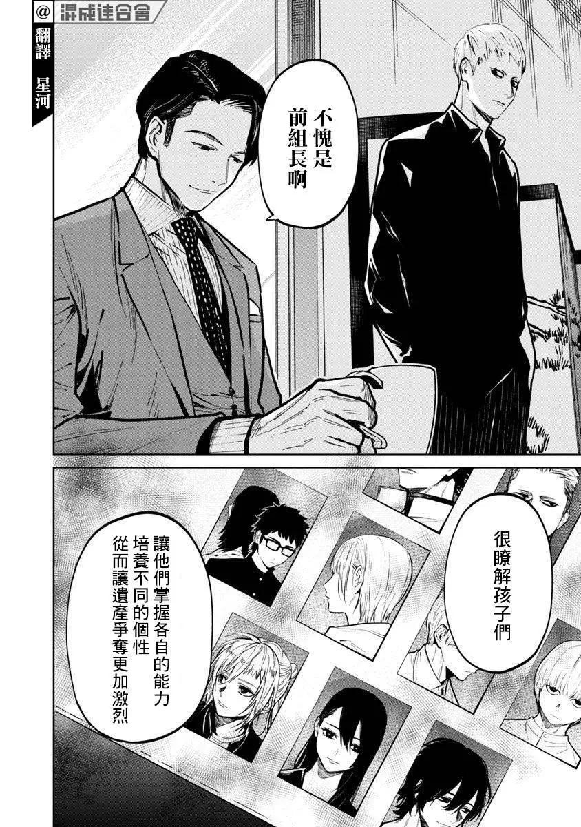 《杀君所愿》前日谈11 第4页
