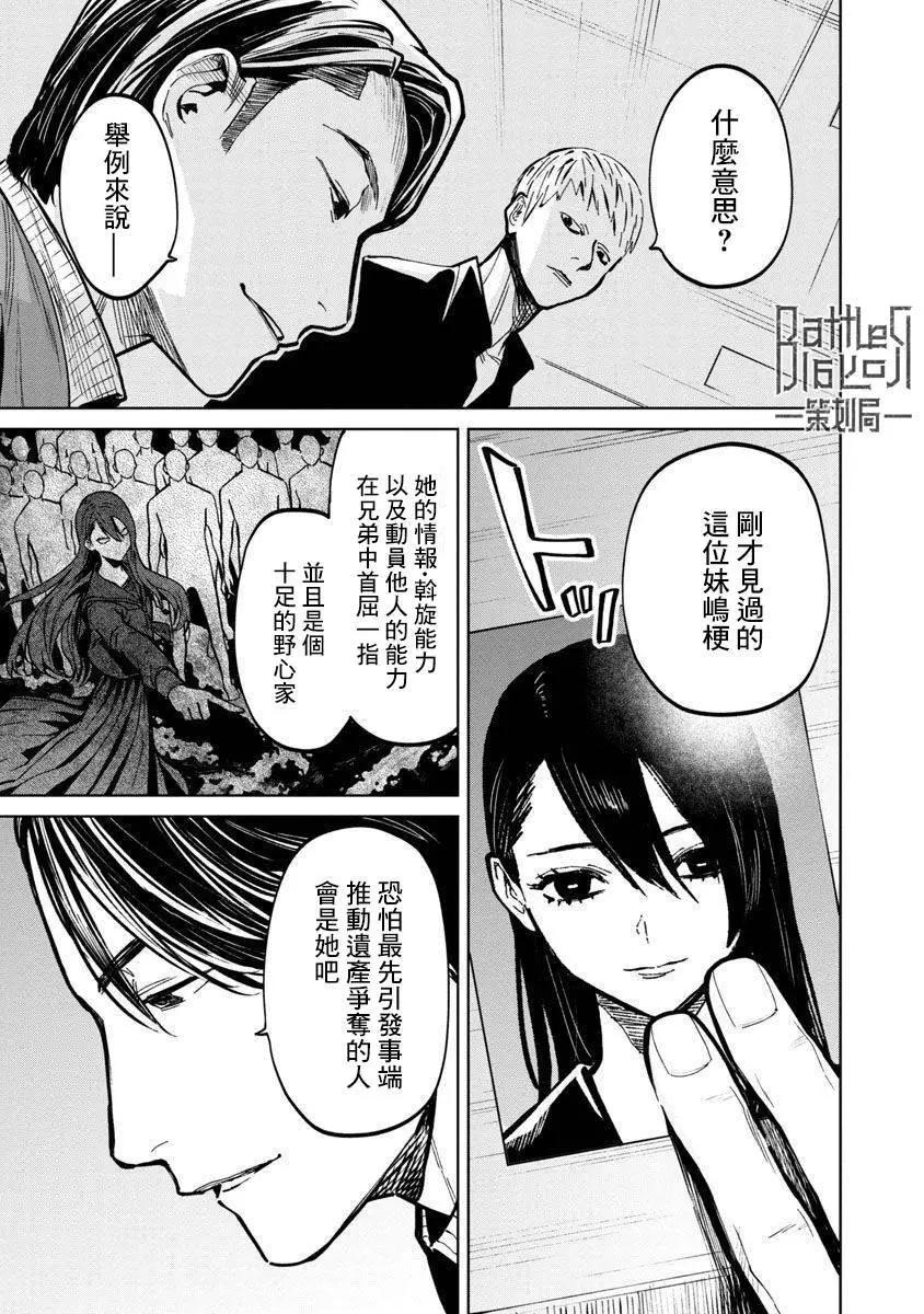 《杀君所愿》前日谈11 第5页