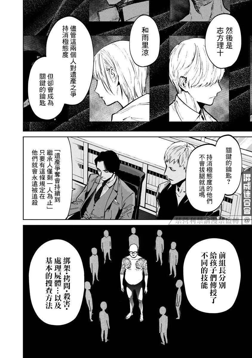 《杀君所愿》前日谈11 第6页