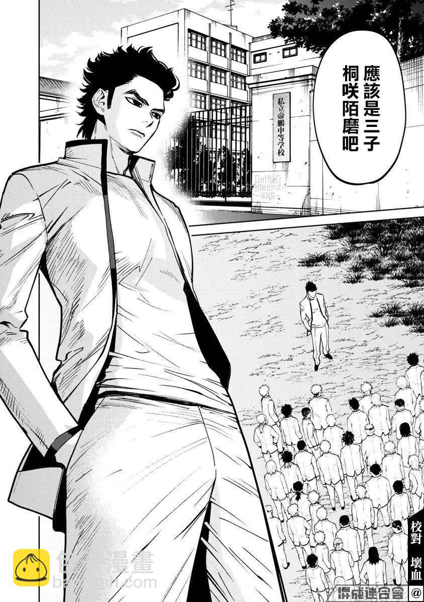 《杀君所愿》前日谈11 第8页