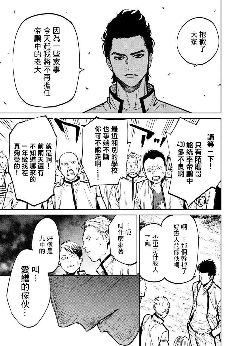 《杀君所愿》前日谈11 第9页