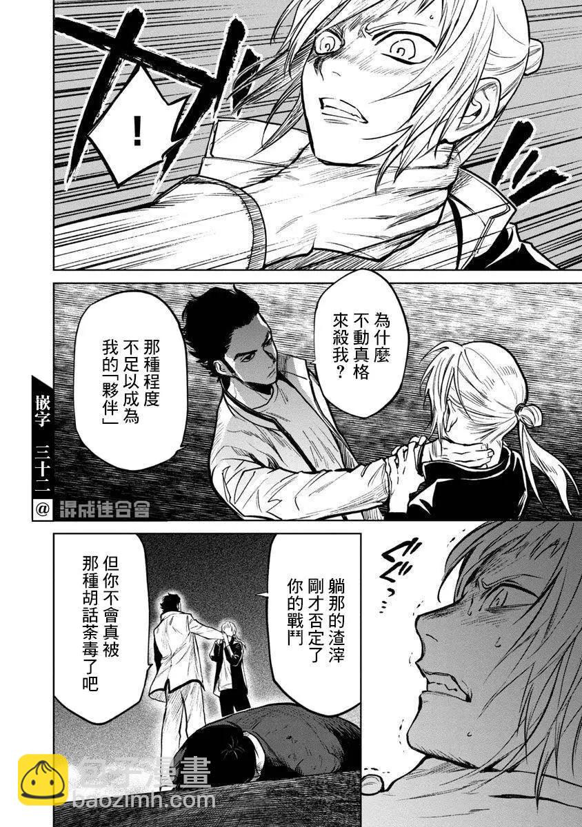《杀君所愿》前日谈15 第19页