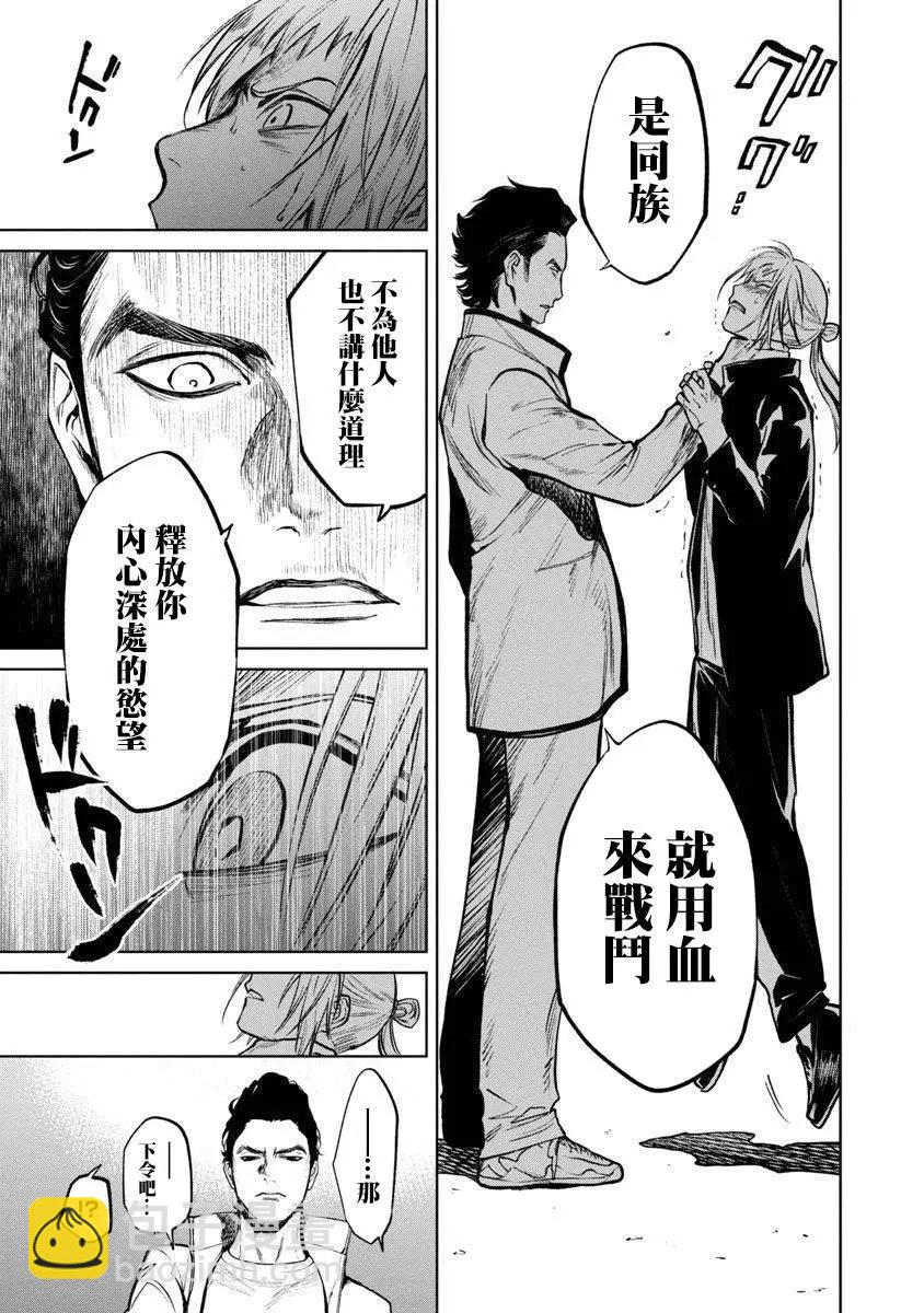《杀君所愿》前日谈15 第20页
