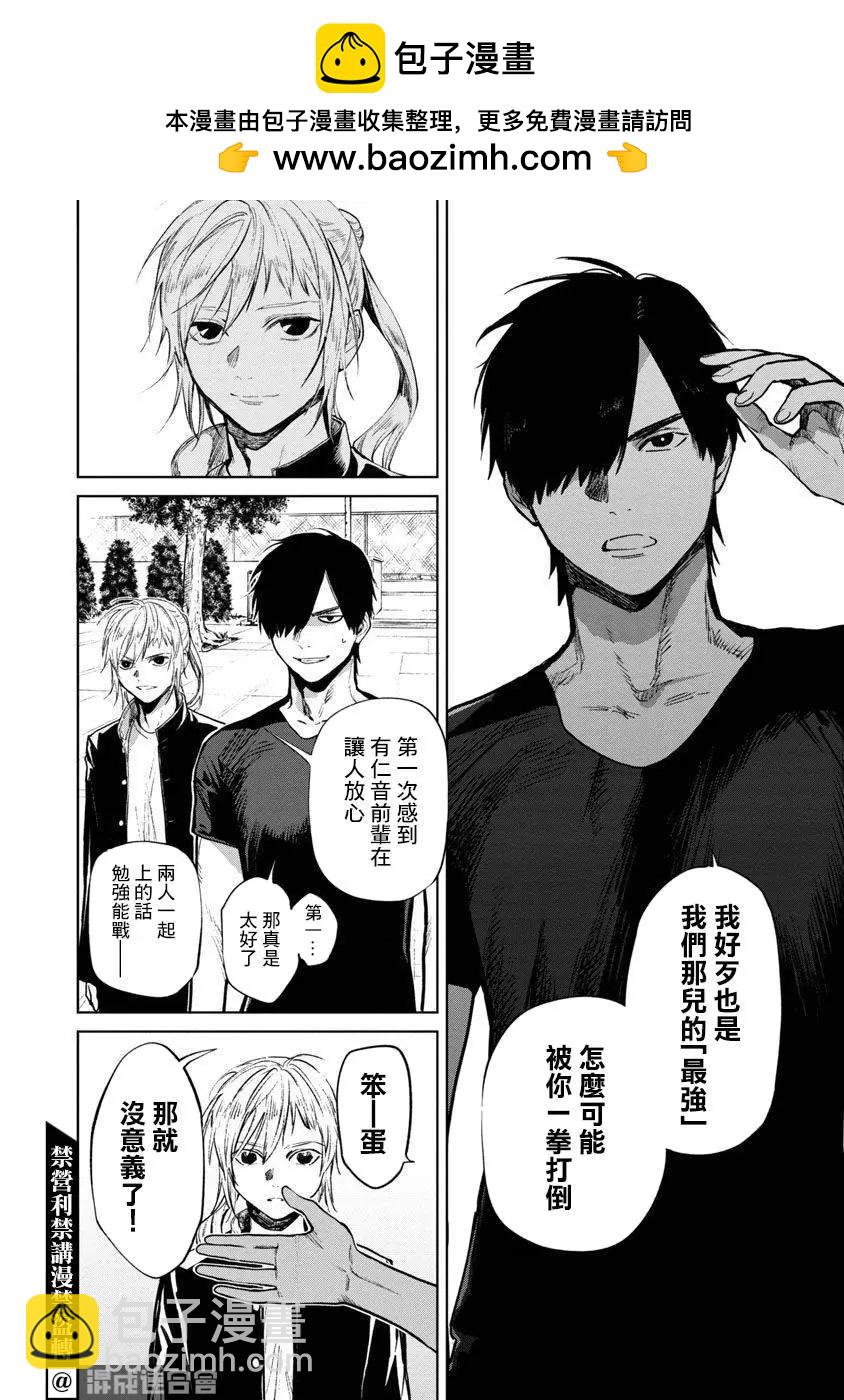 《杀君所愿》前日谈15 第2页