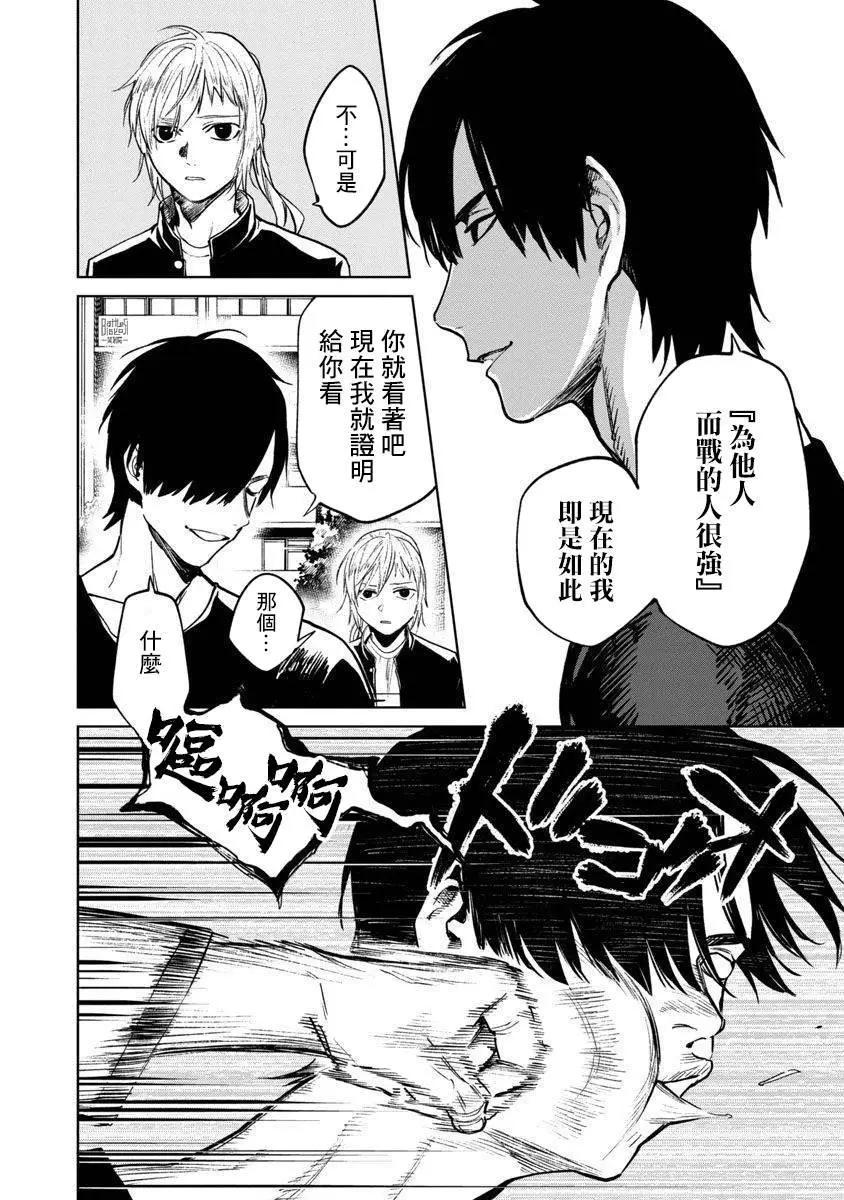 《杀君所愿》前日谈15 第6页