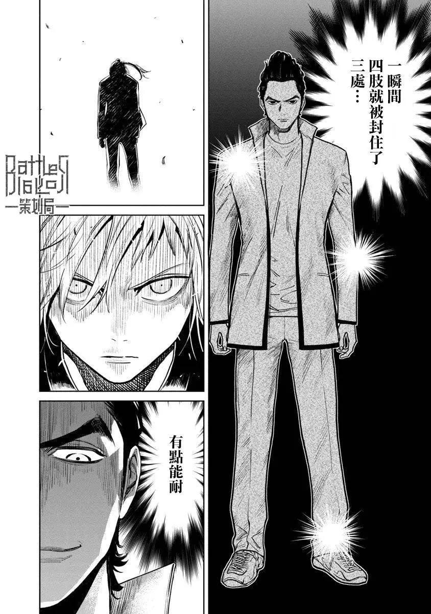 《杀君所愿》前日谈16 第10页