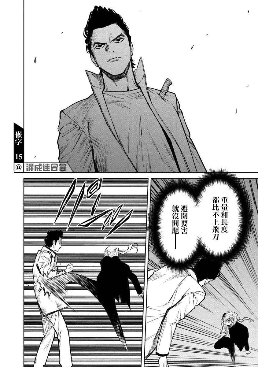 《杀君所愿》前日谈16 第12页