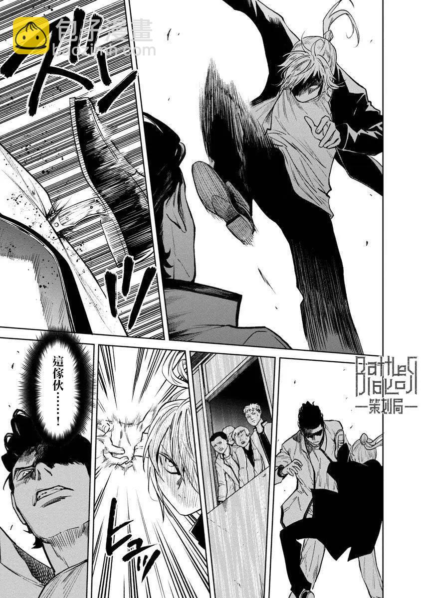 《杀君所愿》前日谈16 第13页