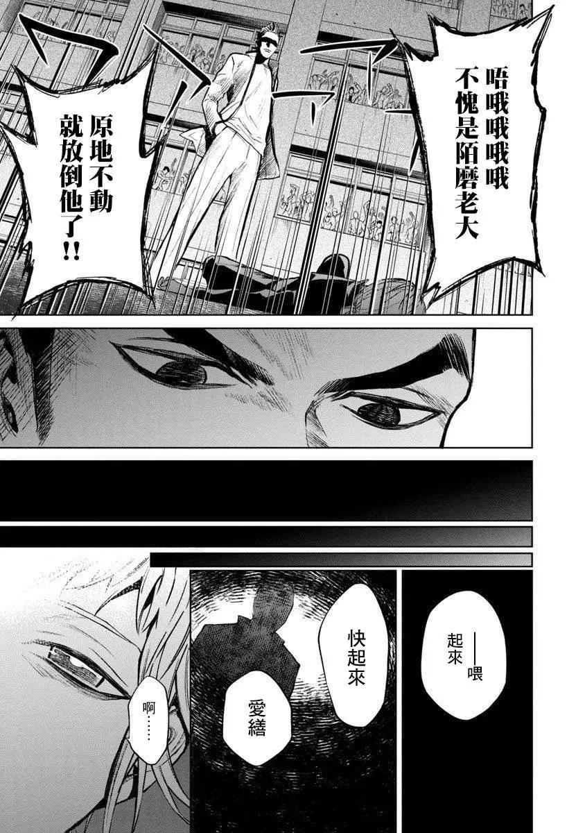 《杀君所愿》前日谈16 第15页