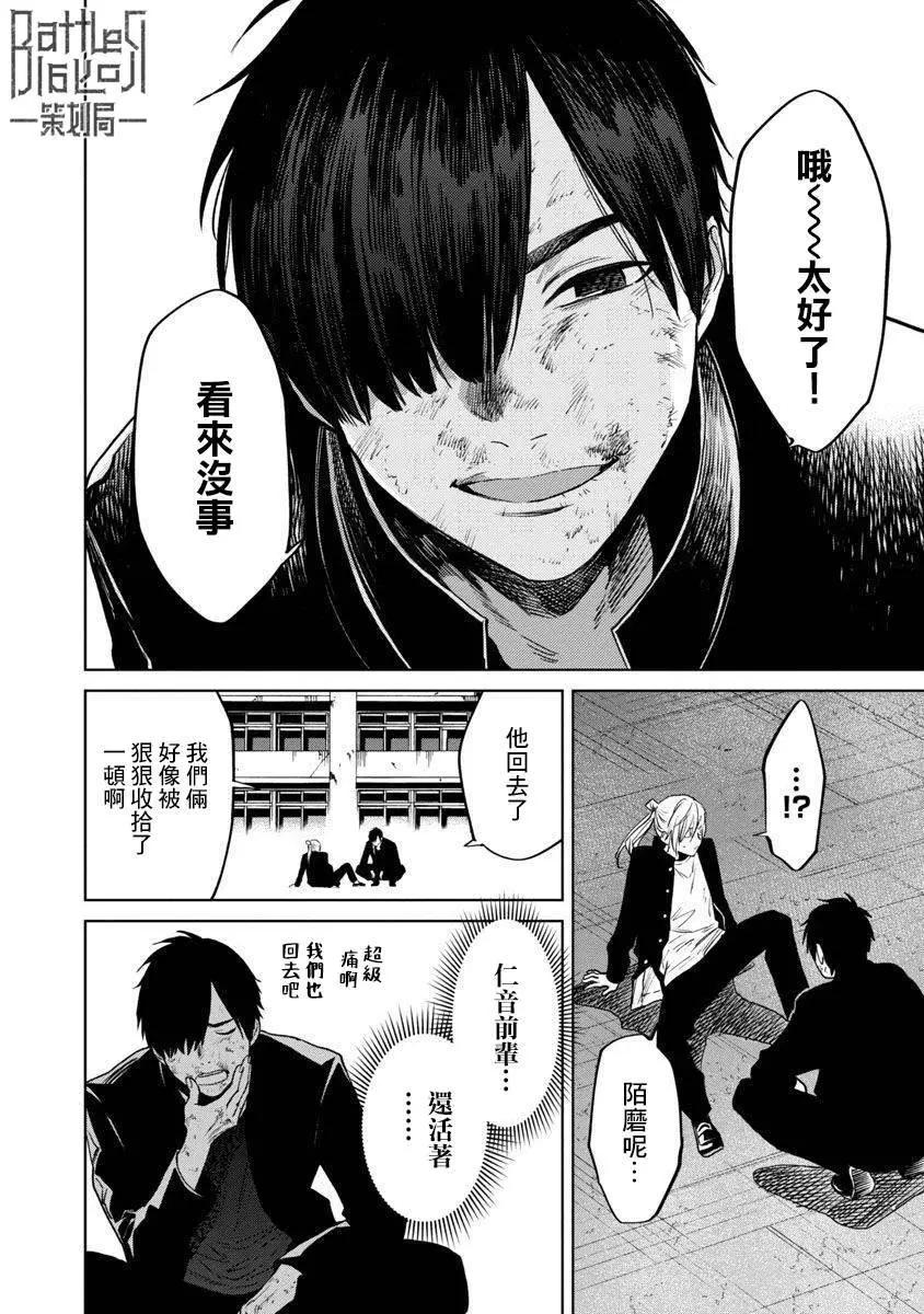 《杀君所愿》前日谈16 第16页