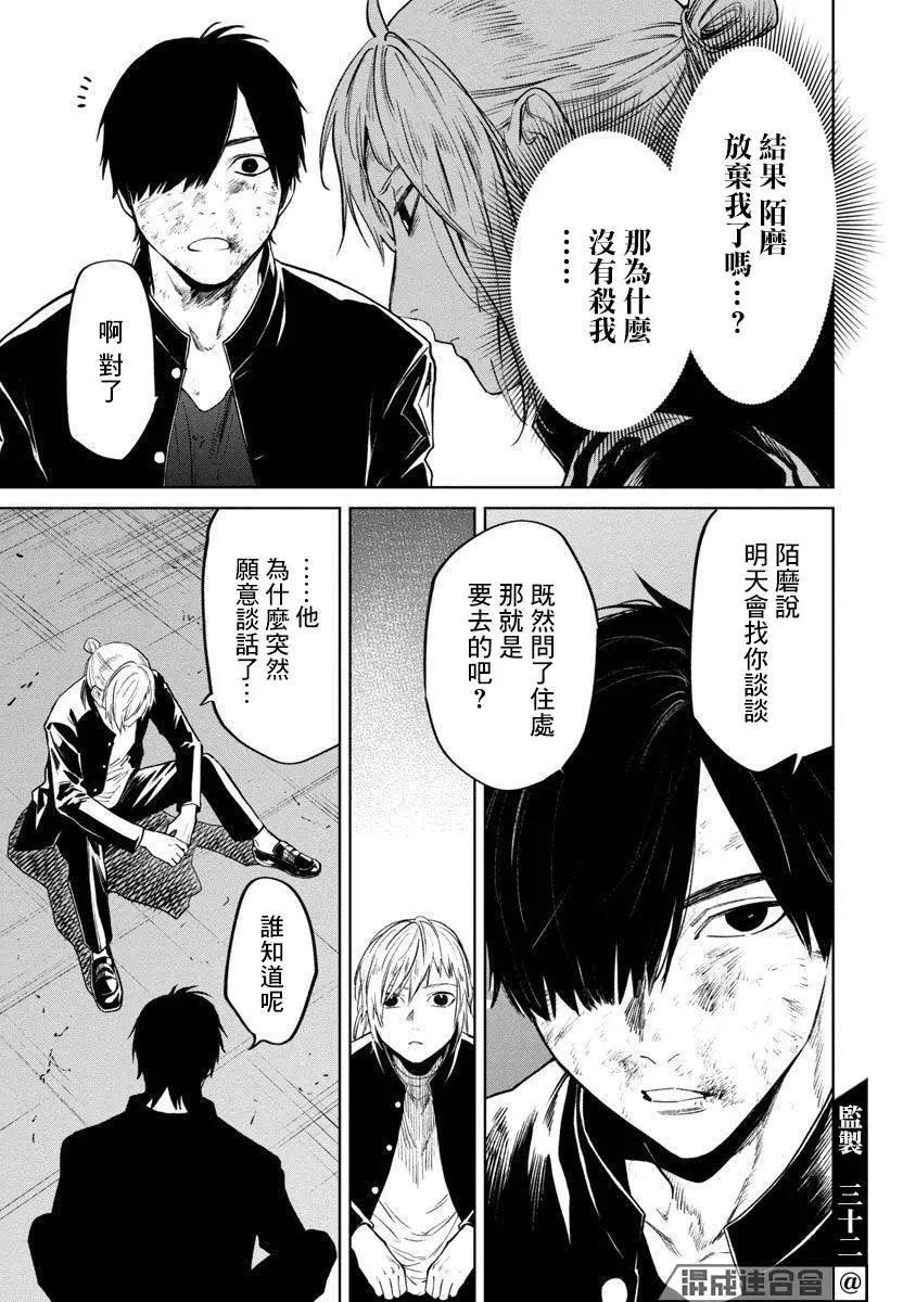 《杀君所愿》前日谈16 第17页