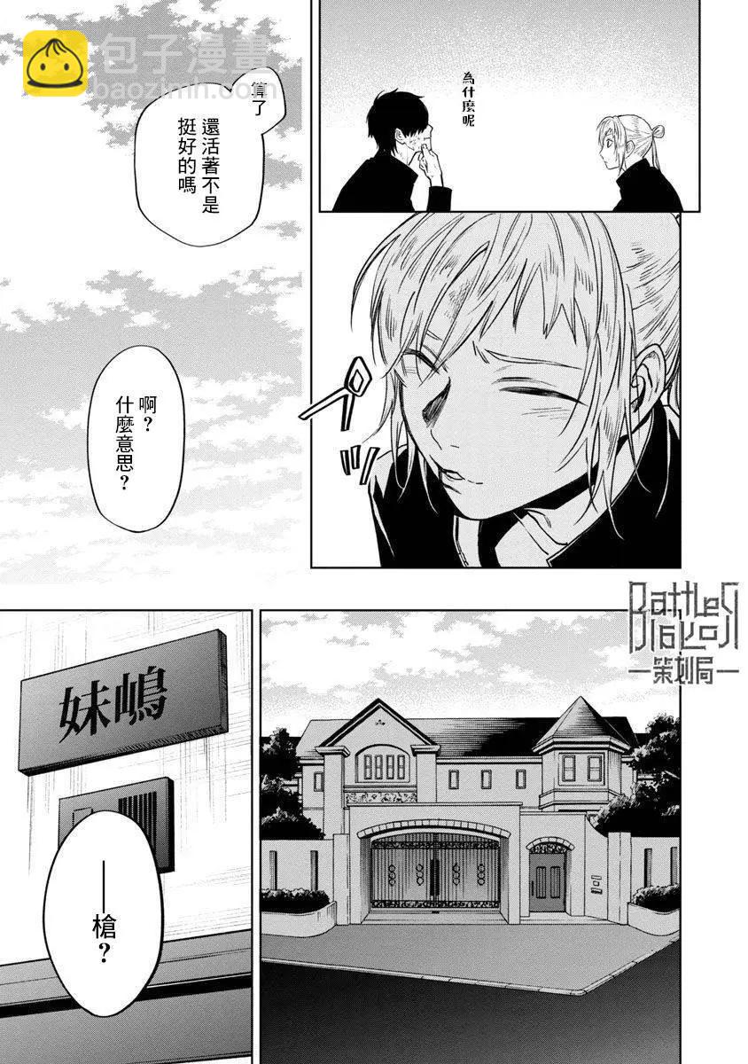 《杀君所愿》前日谈16 第19页