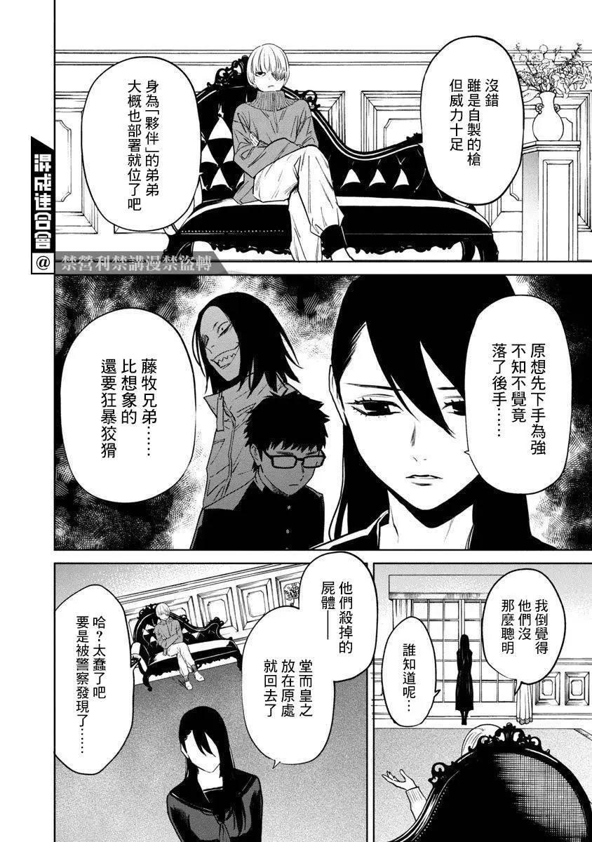 《杀君所愿》前日谈16 第20页