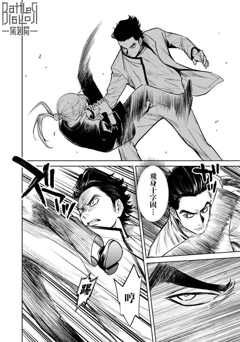 《杀君所愿》前日谈16 第4页