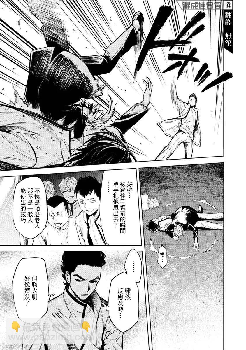 《杀君所愿》前日谈16 第5页