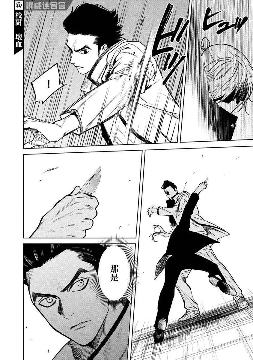 《杀君所愿》前日谈16 第8页