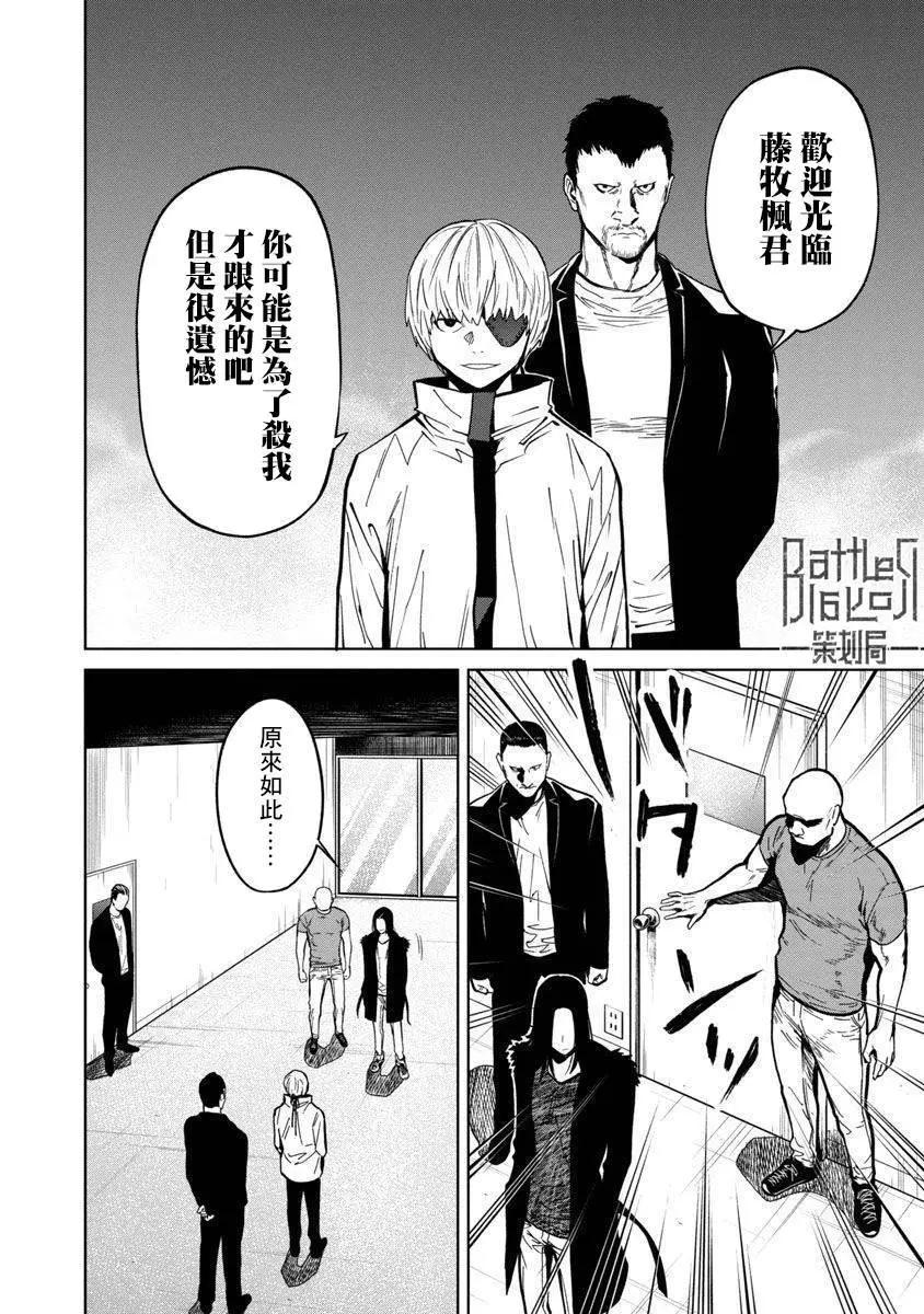 《杀君所愿》前日谈13 第10页