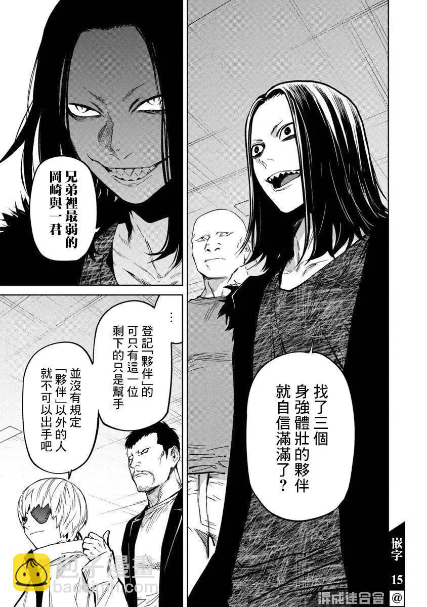《杀君所愿》前日谈13 第11页