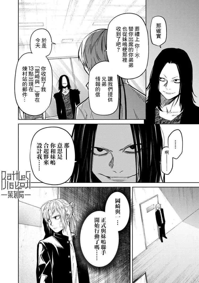 《杀君所愿》前日谈13 第12页