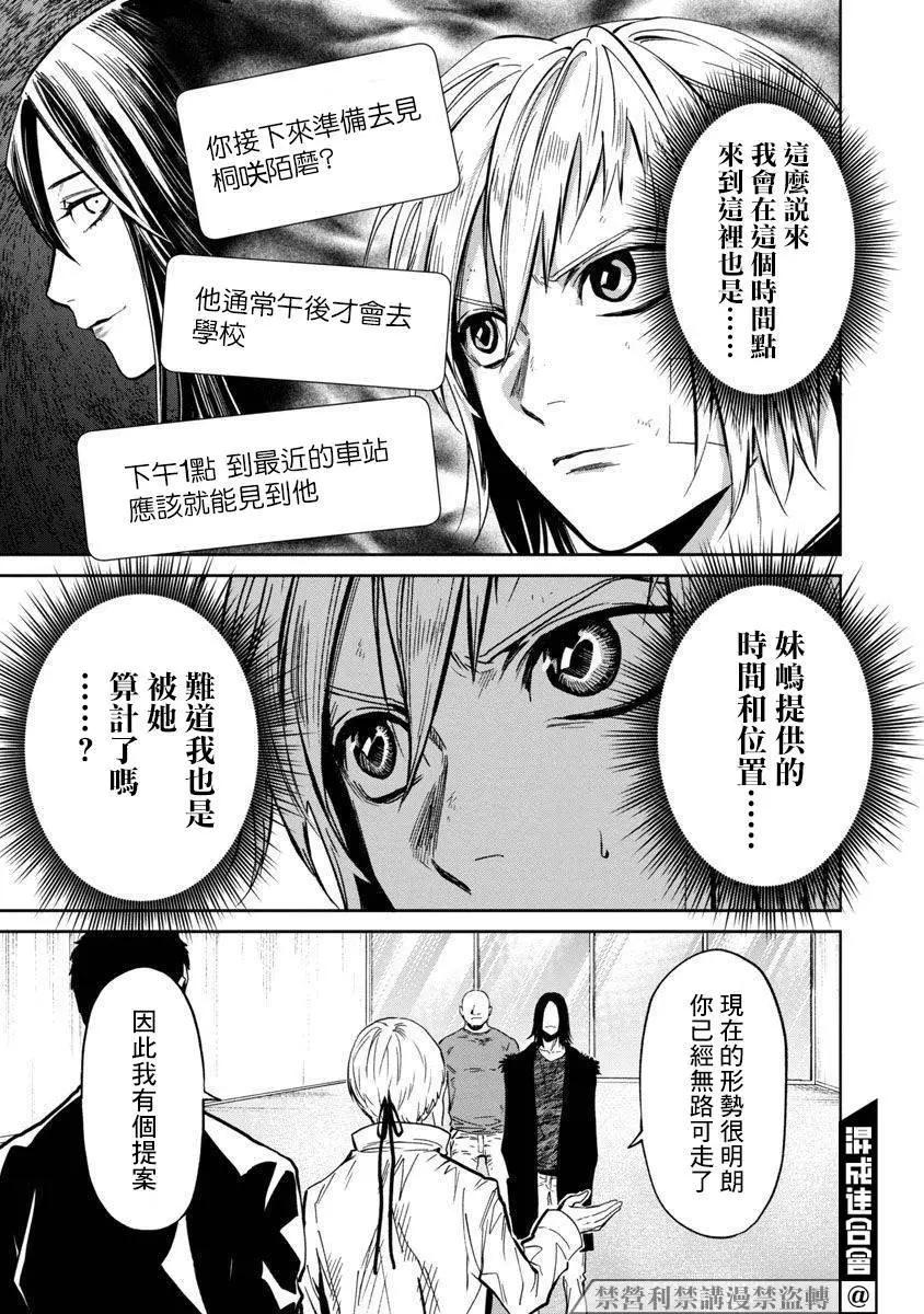 《杀君所愿》前日谈13 第13页