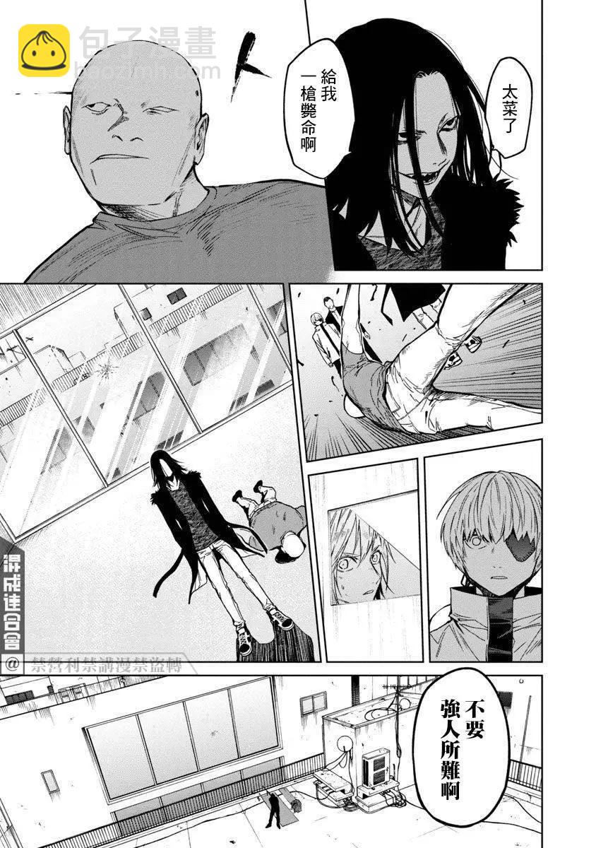 《杀君所愿》前日谈13 第17页