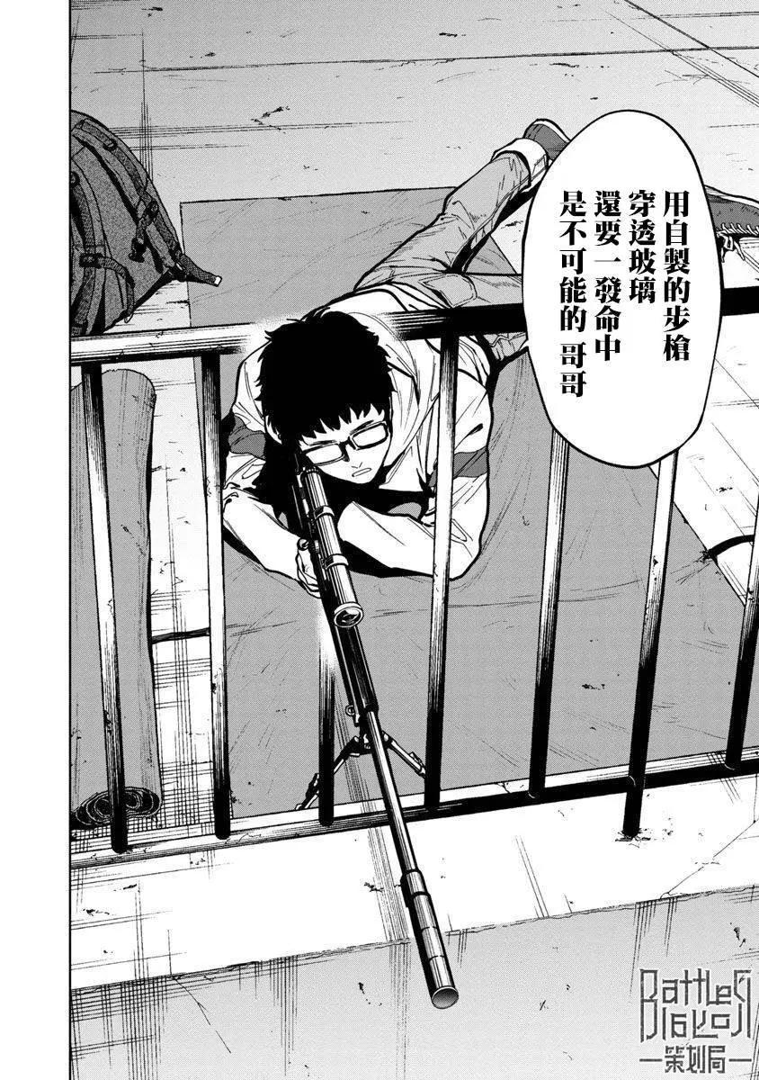 《杀君所愿》前日谈13 第18页
