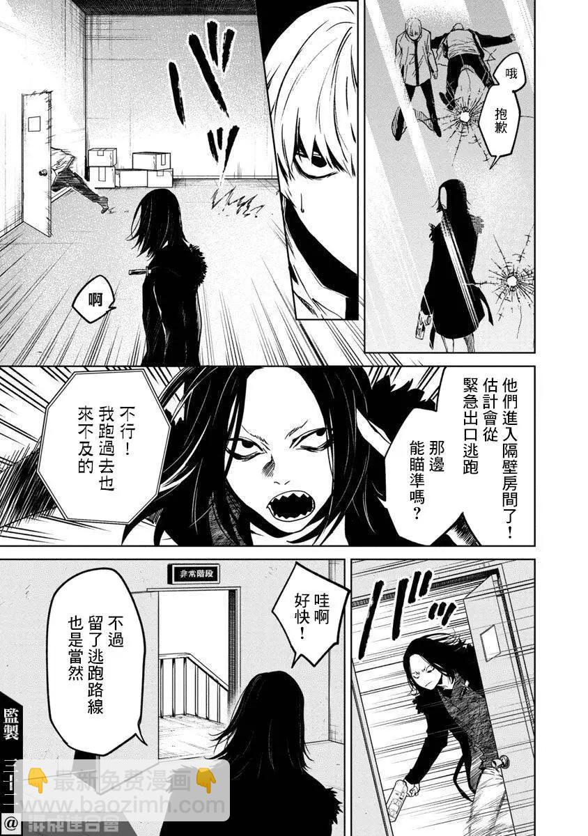 《杀君所愿》前日谈13 第23页