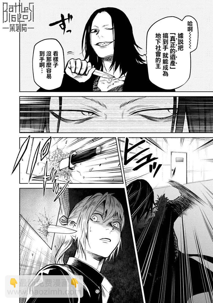 《杀君所愿》前日谈13 第24页