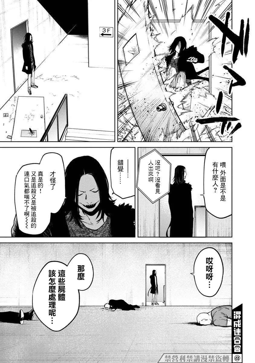 《杀君所愿》前日谈13 第25页