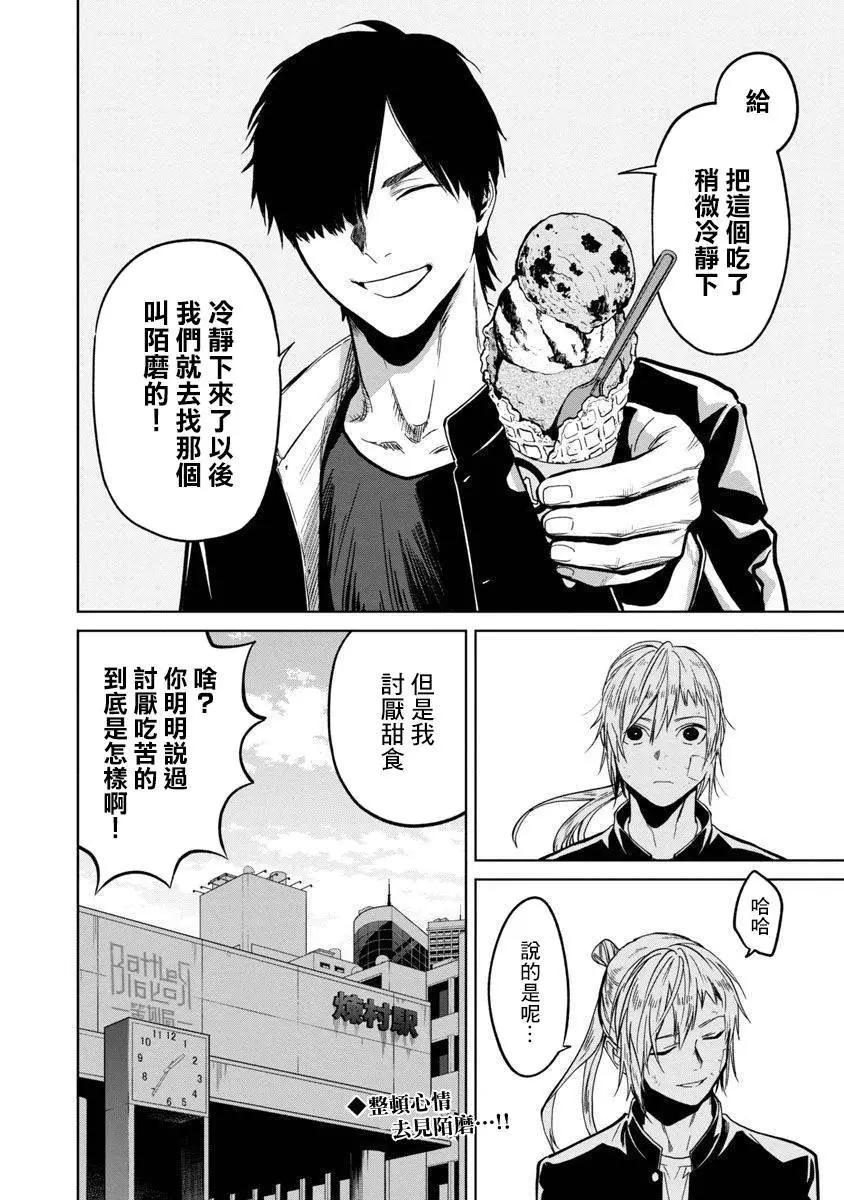 《杀君所愿》前日谈13 第28页