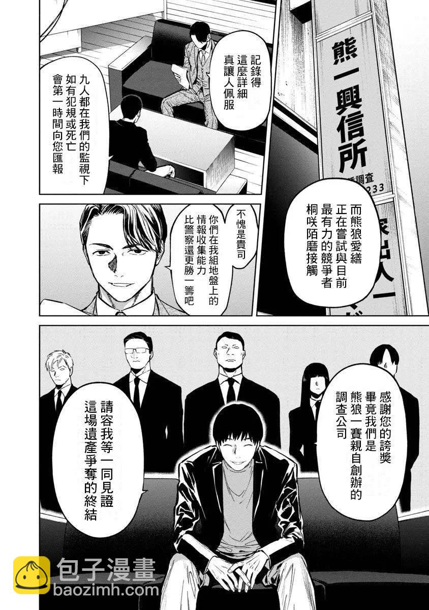 《杀君所愿》前日谈13 第4页