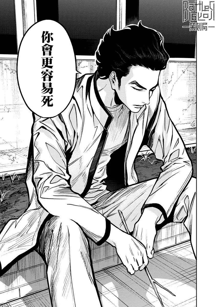 《杀君所愿》前日谈14 第12页