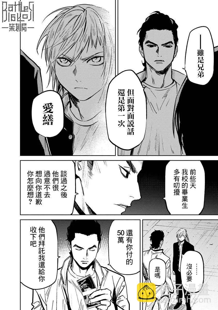 《杀君所愿》前日谈14 第15页